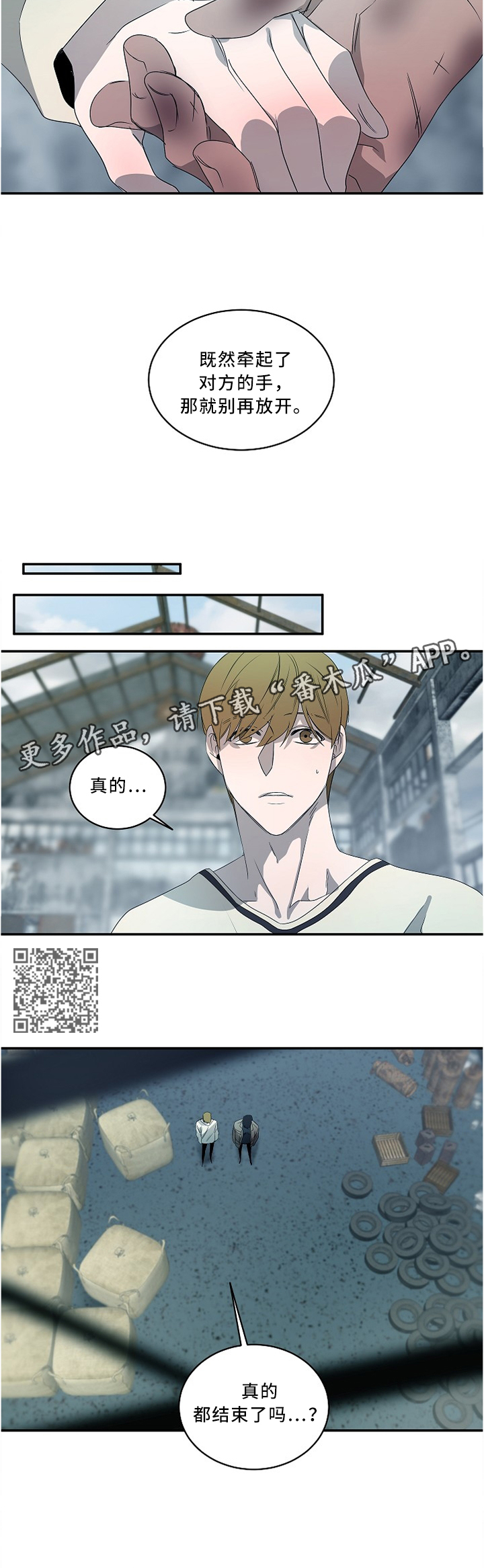 权位守护漫画,第85章：回到最开始的那天5图