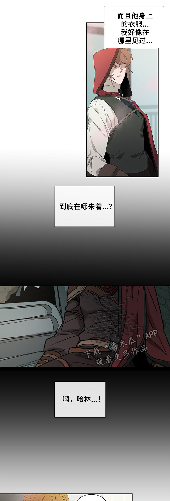 权位守护漫画,第60章：晕倒5图