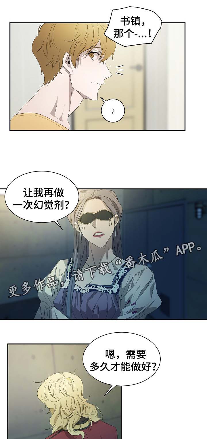 权位守护漫画,第47章：讨回来1图