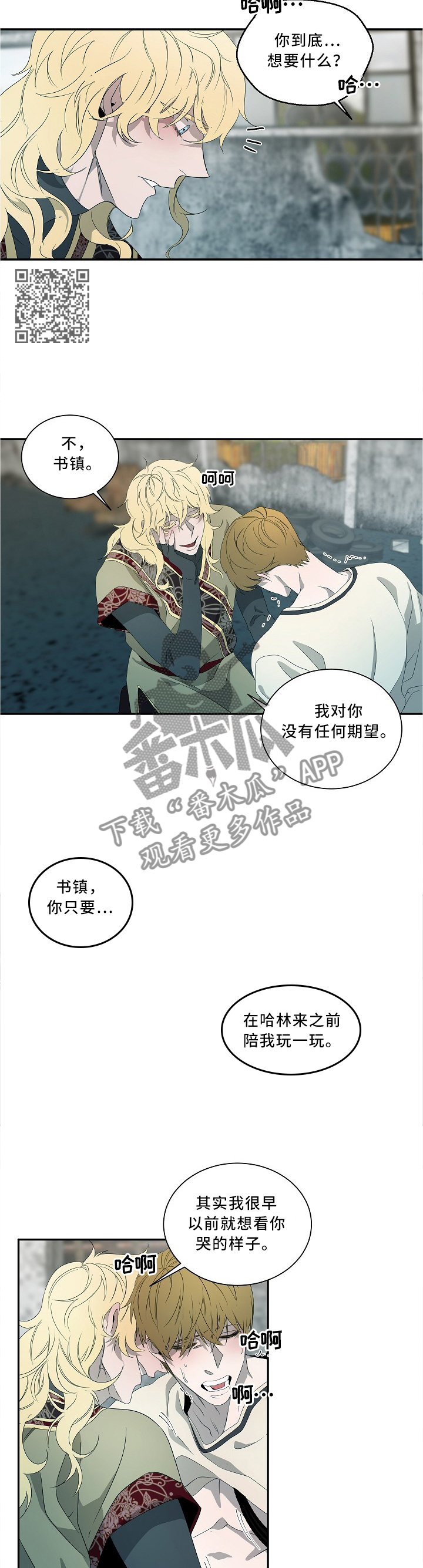 权位守护漫画,第77章：好久不见噢5图