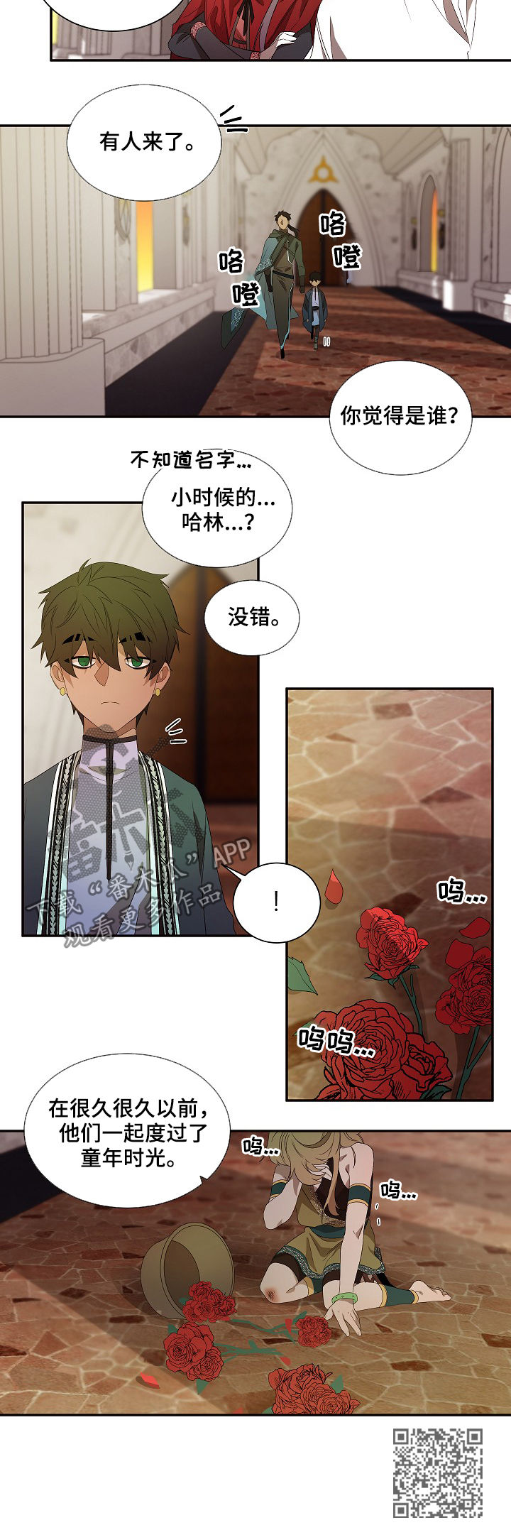 权位守护漫画,第62章：前世1图