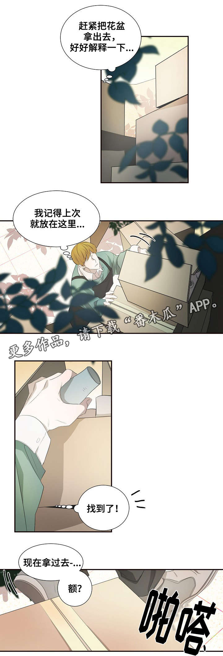 权位守护漫画,第34章：脸红4图