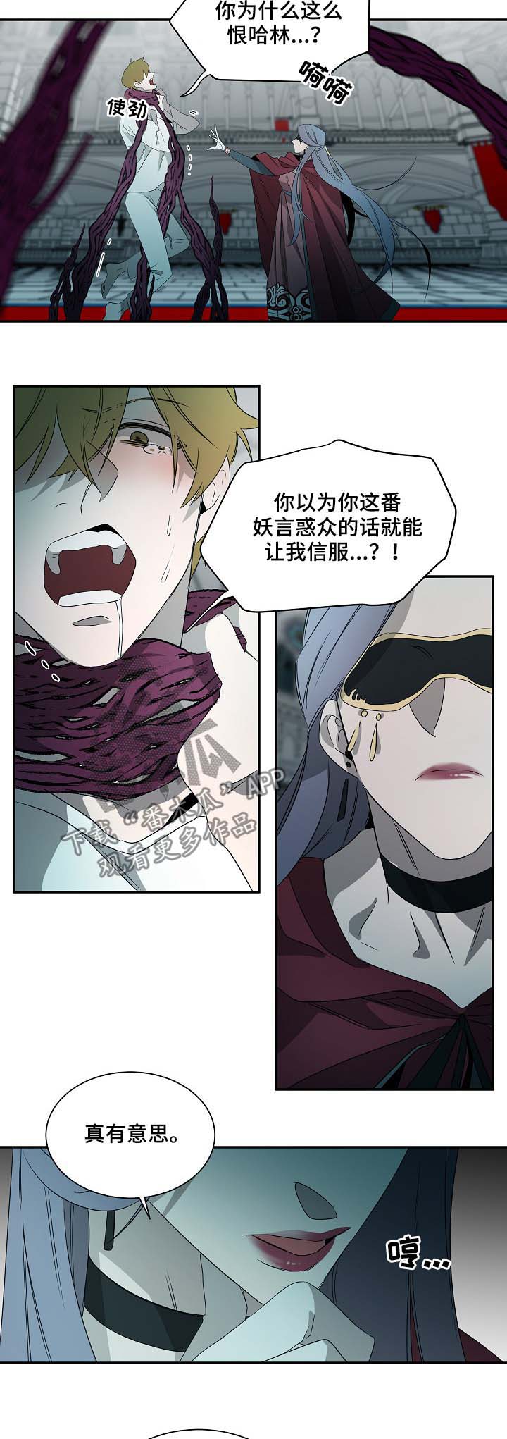 权位守护漫画,第66章：纹身5图