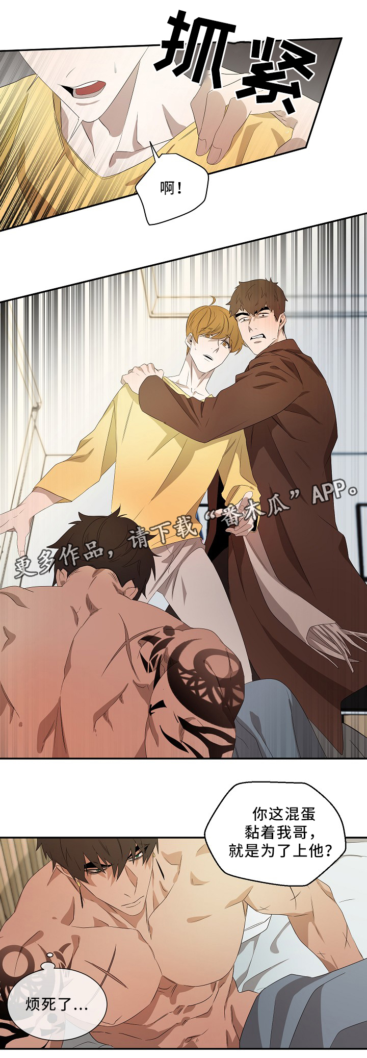 权位守护漫画,第50章：别说了4图