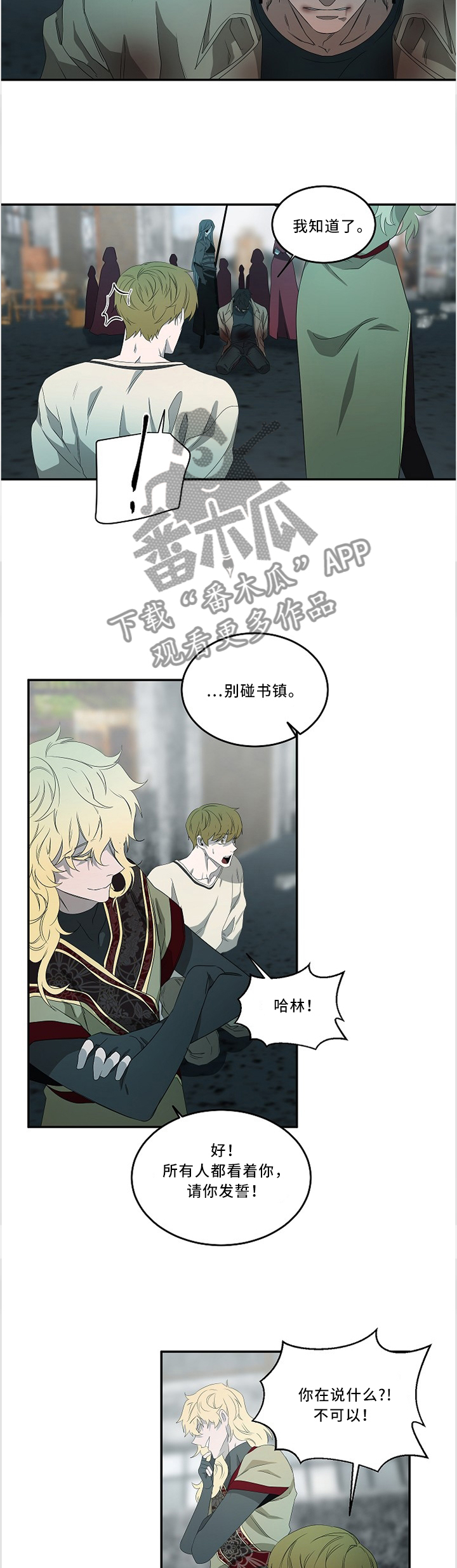 权位守护漫画,第80章：不要!2图