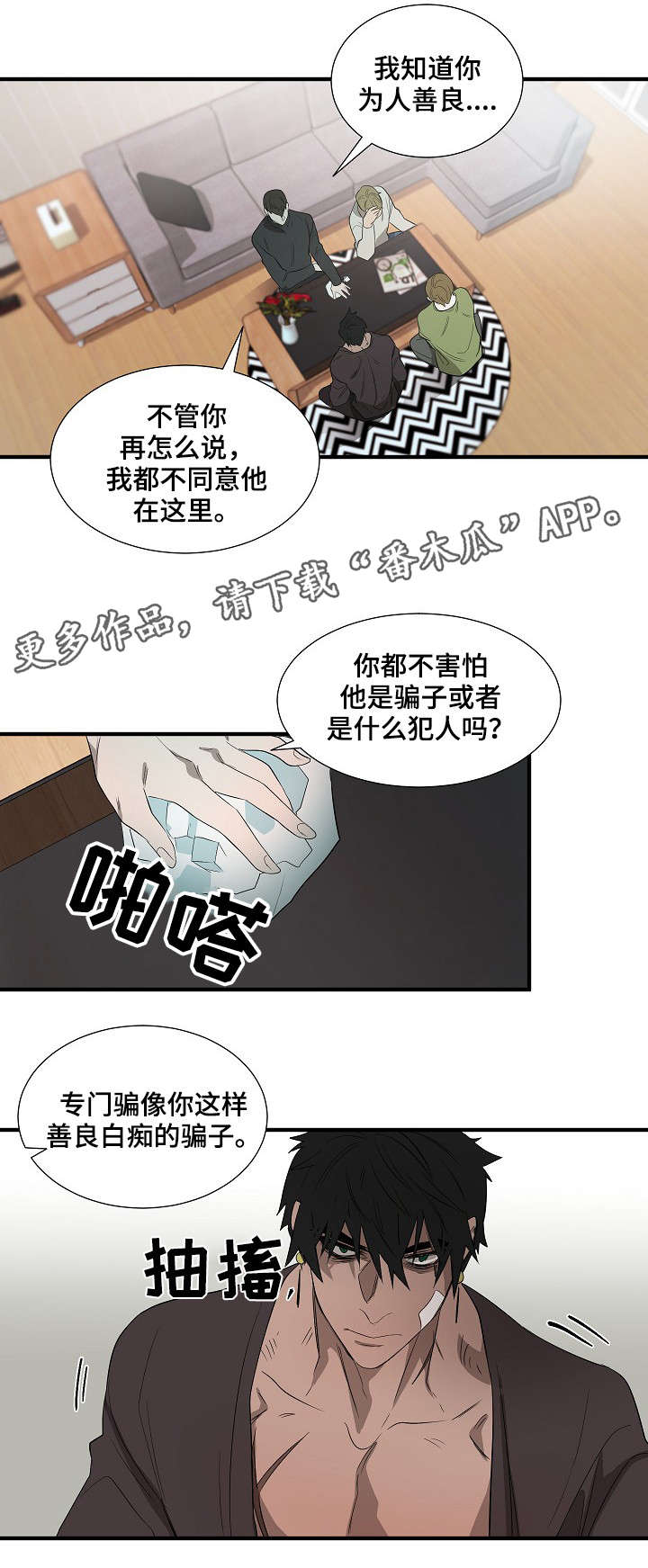 权位守护漫画,第9章：报警3图