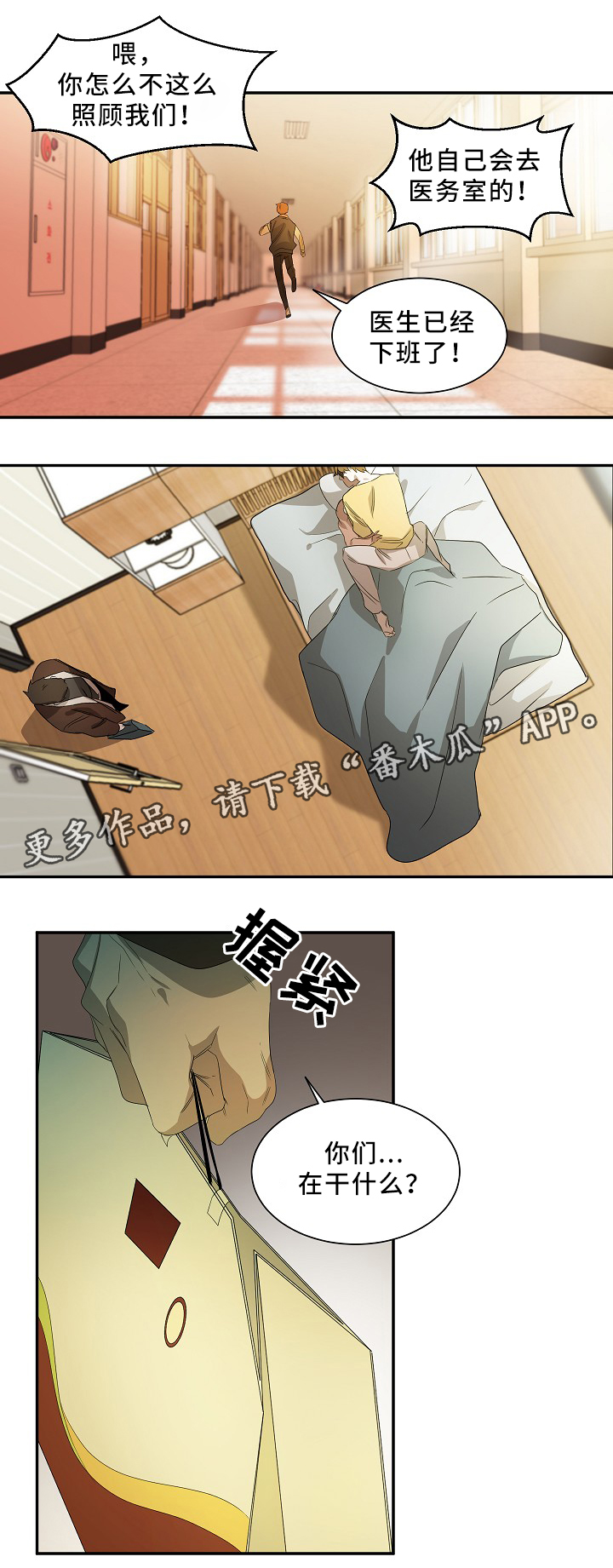 权位守护漫画,第50章：别说了2图