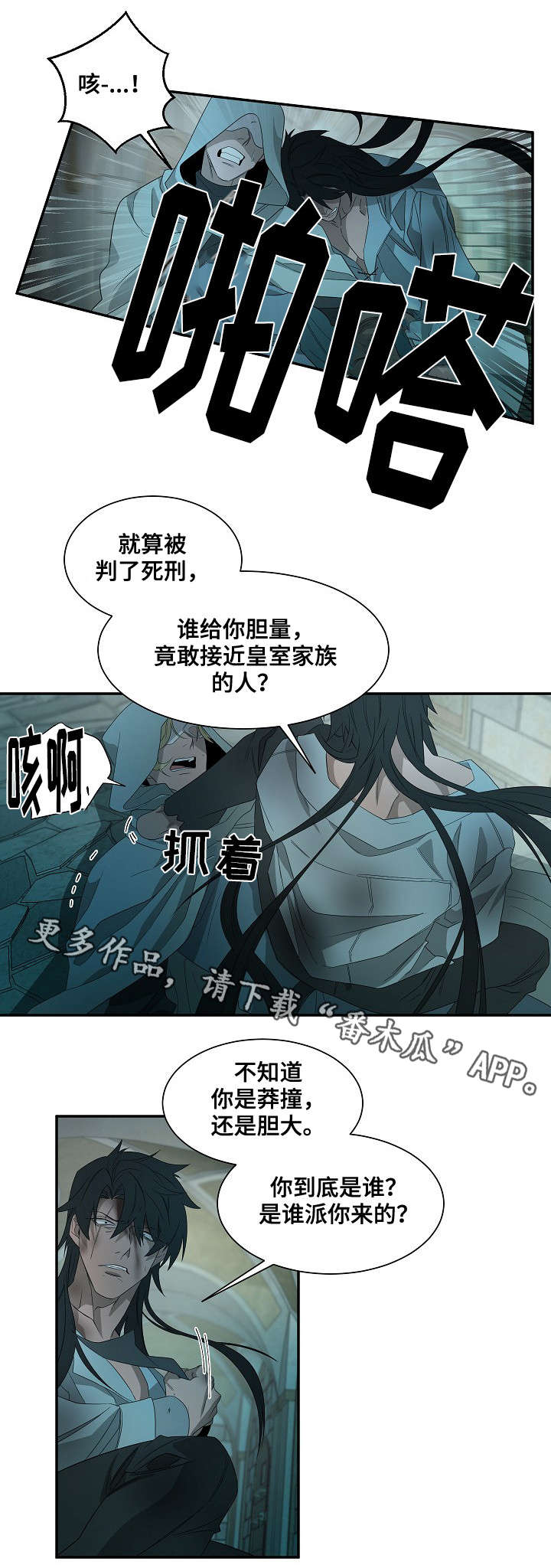 权位守护漫画,第38章：劫狱4图