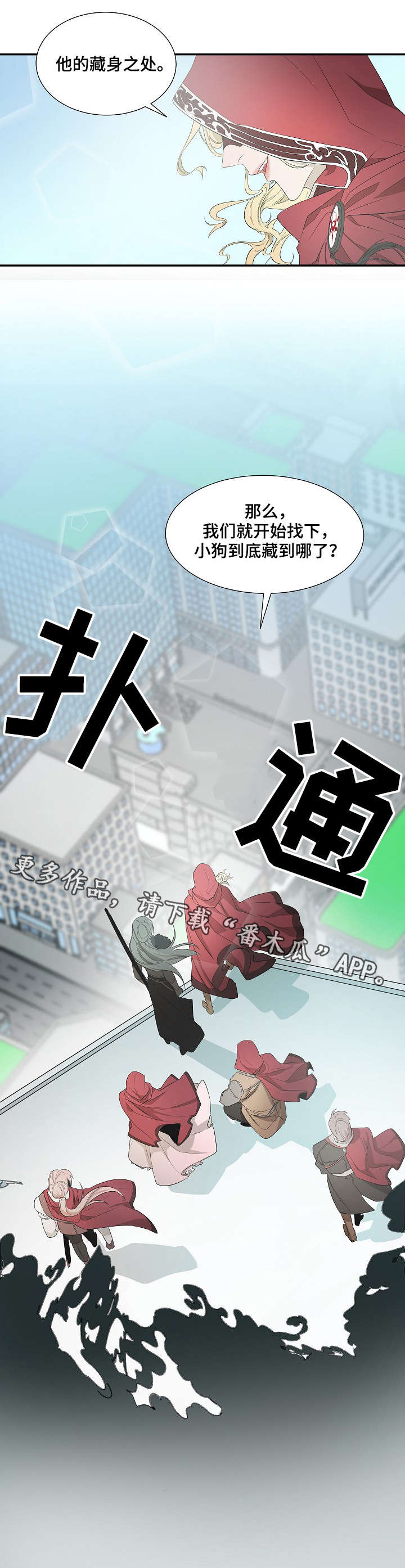 权位守护漫画,第14章：藏身之处5图