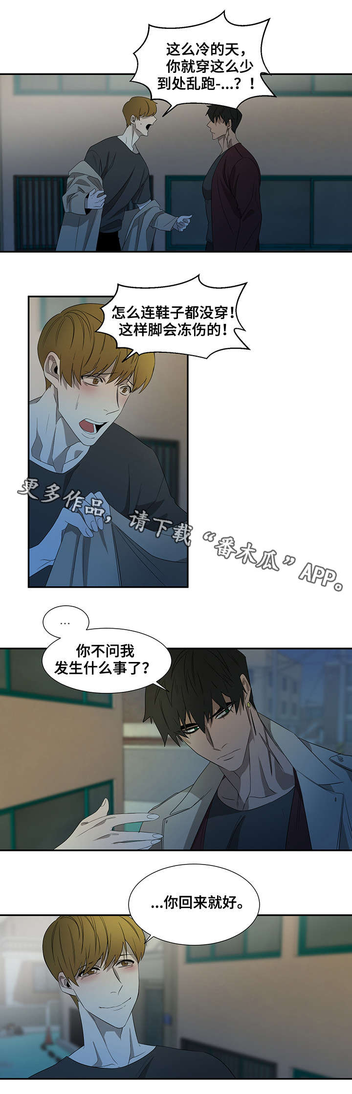 权位守护漫画,第31章：仓皇离去1图