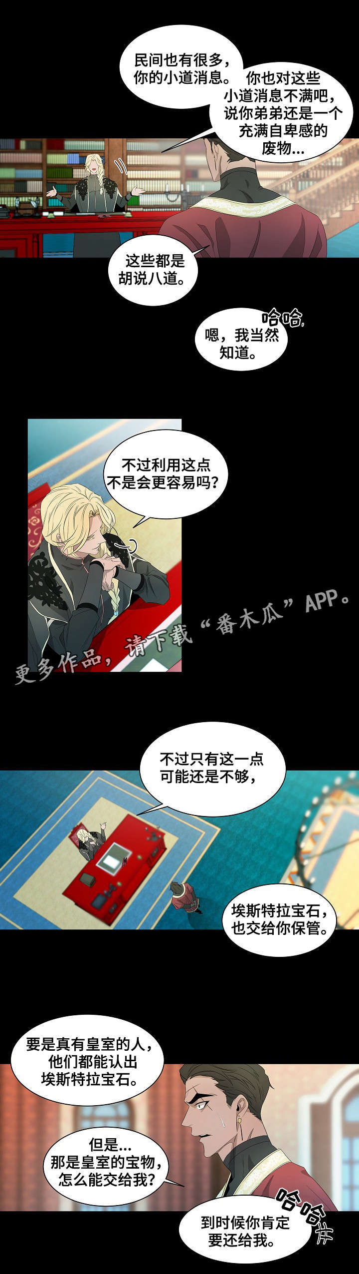 权位守护漫画,第41章：你该做的事4图