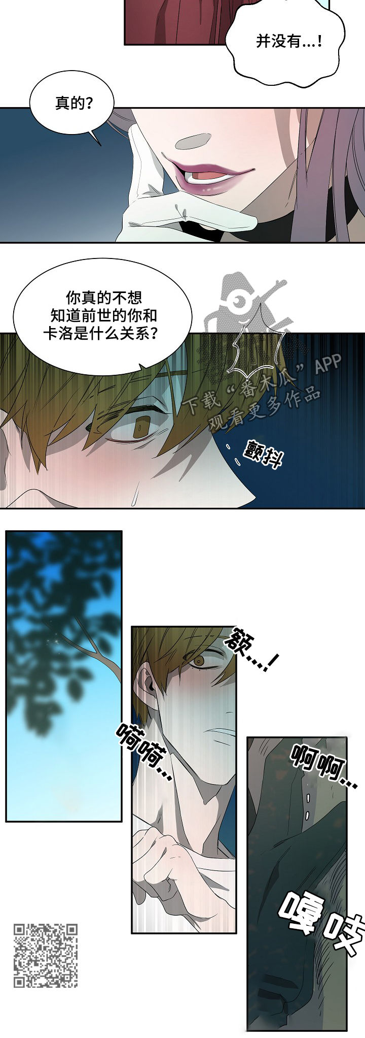 权位守护漫画,第63章：住手2图