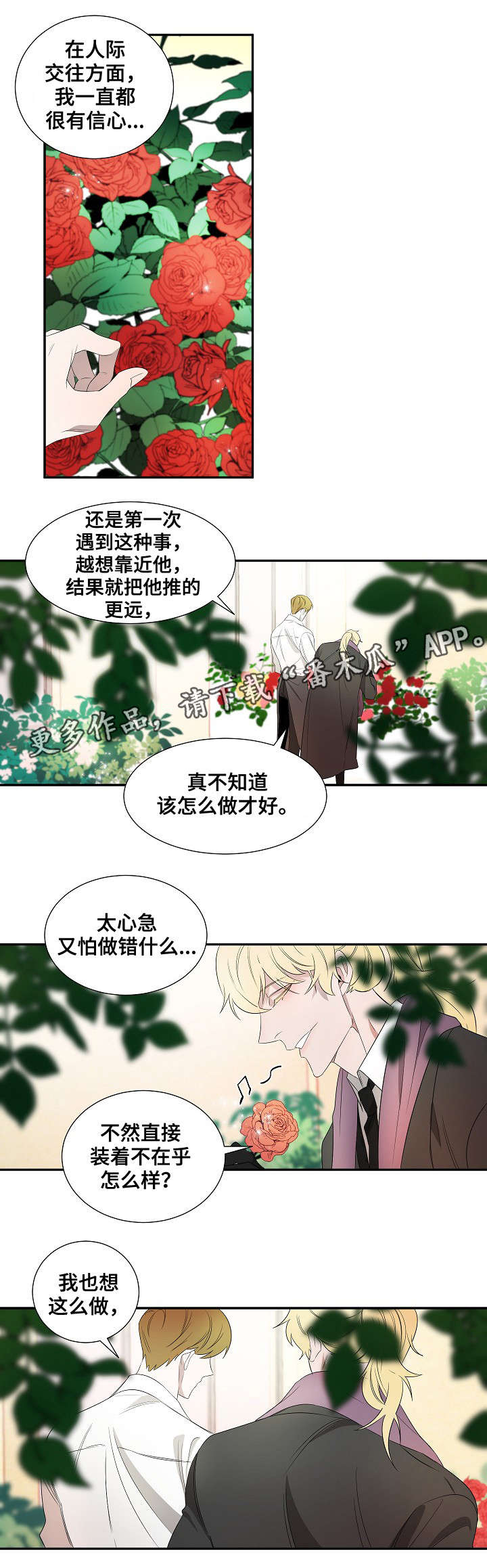 权位守护漫画,第26章：纹身4图