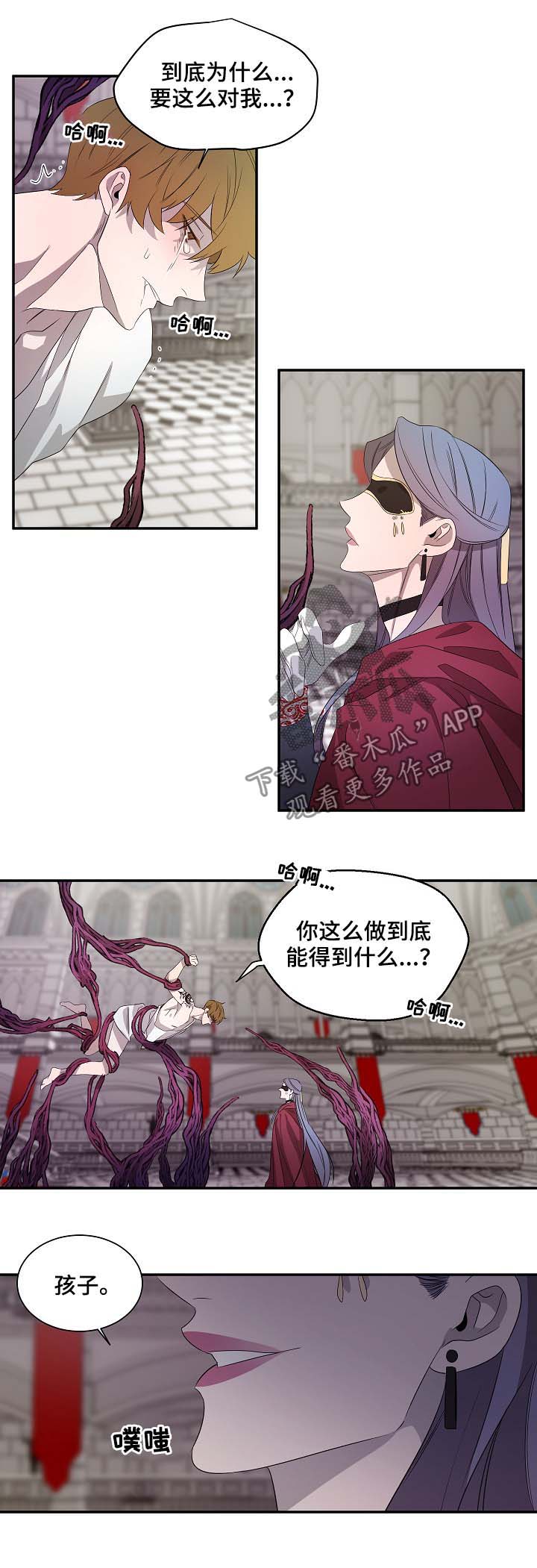 权位守护漫画,第67章：不例外4图
