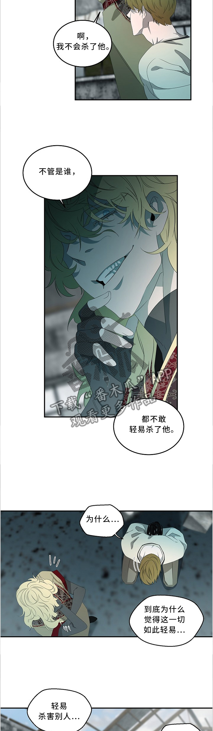 权位守护漫画,第80章：不要!3图
