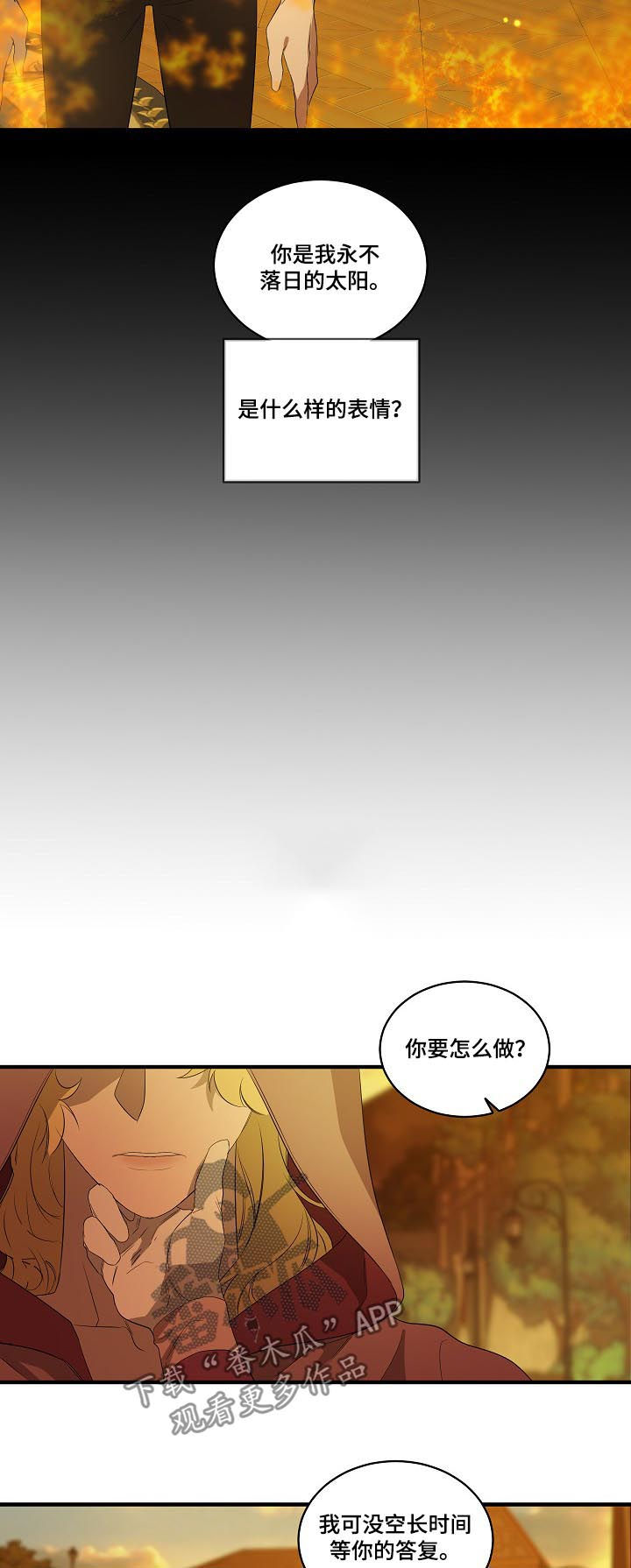 权位守护漫画,第92章：【第二季】拒绝3图
