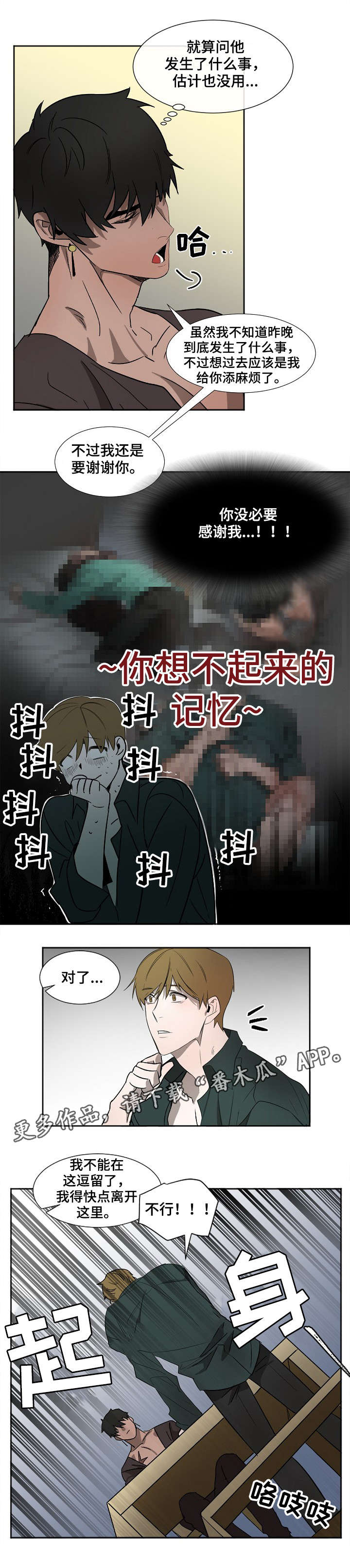 权位守护漫画,第5章：不安5图