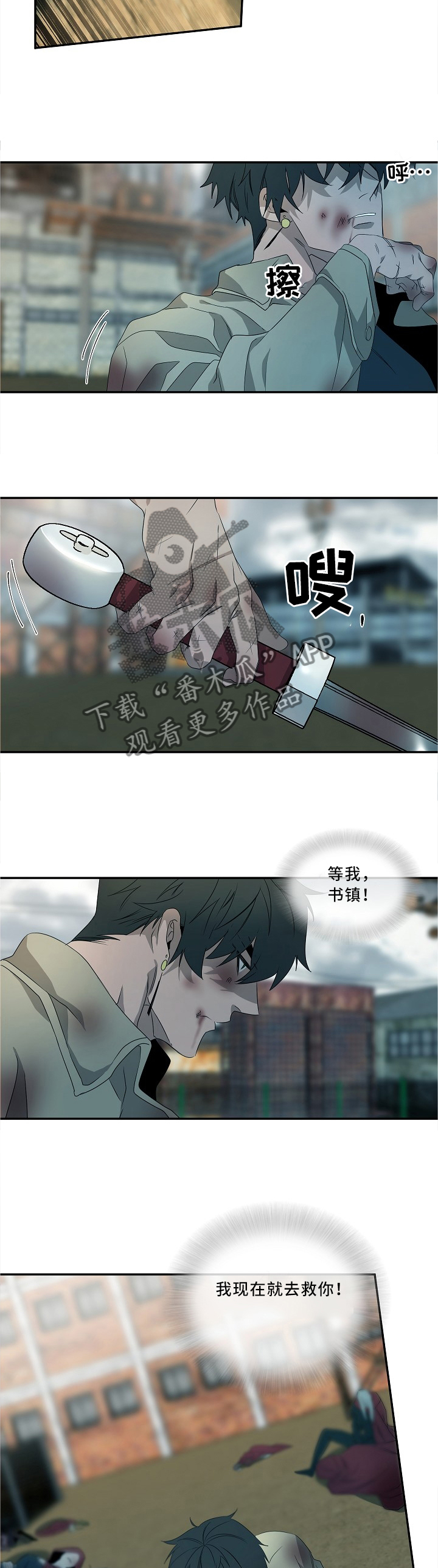 权位守护漫画,第76章：欺压者2图