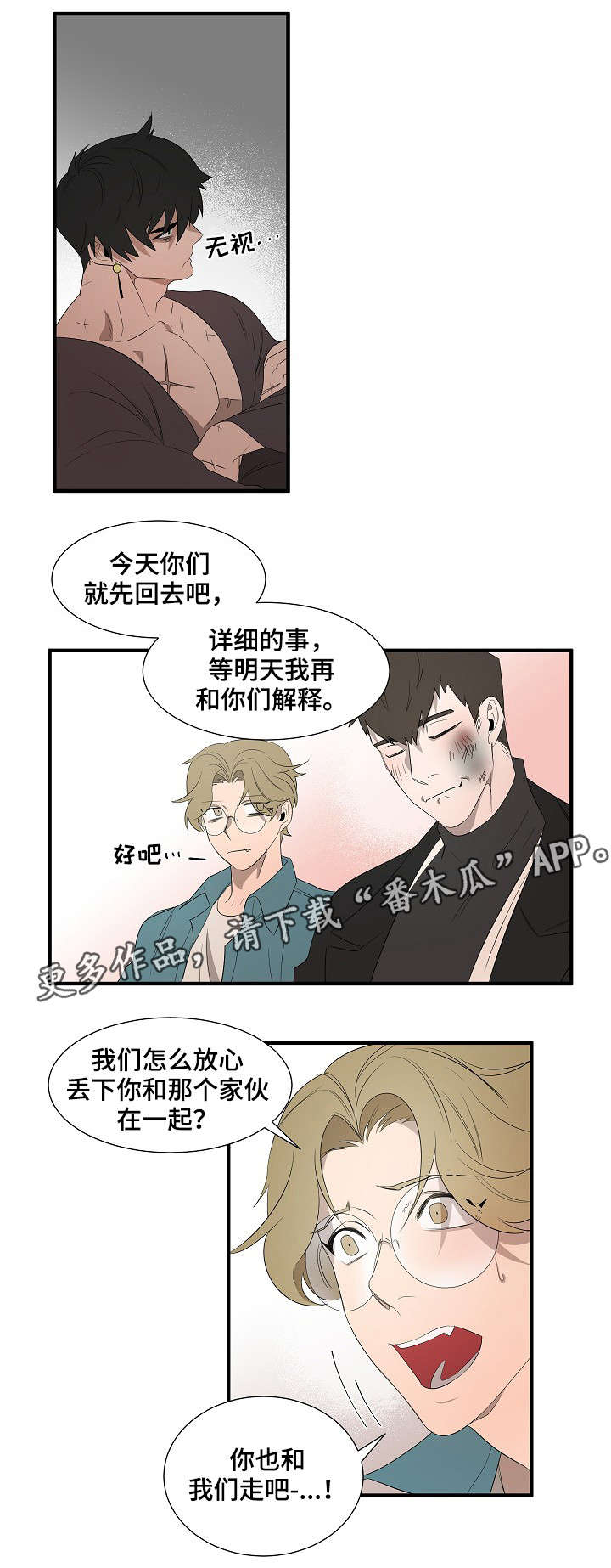 权位守护漫画,第10章：误会3图
