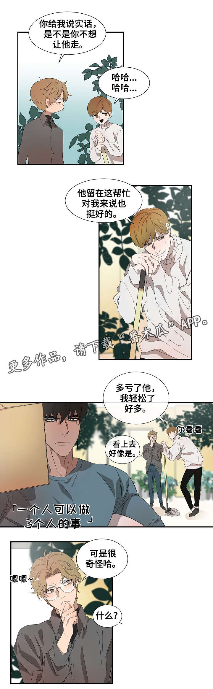 权位守护漫画,第32章：新人3图
