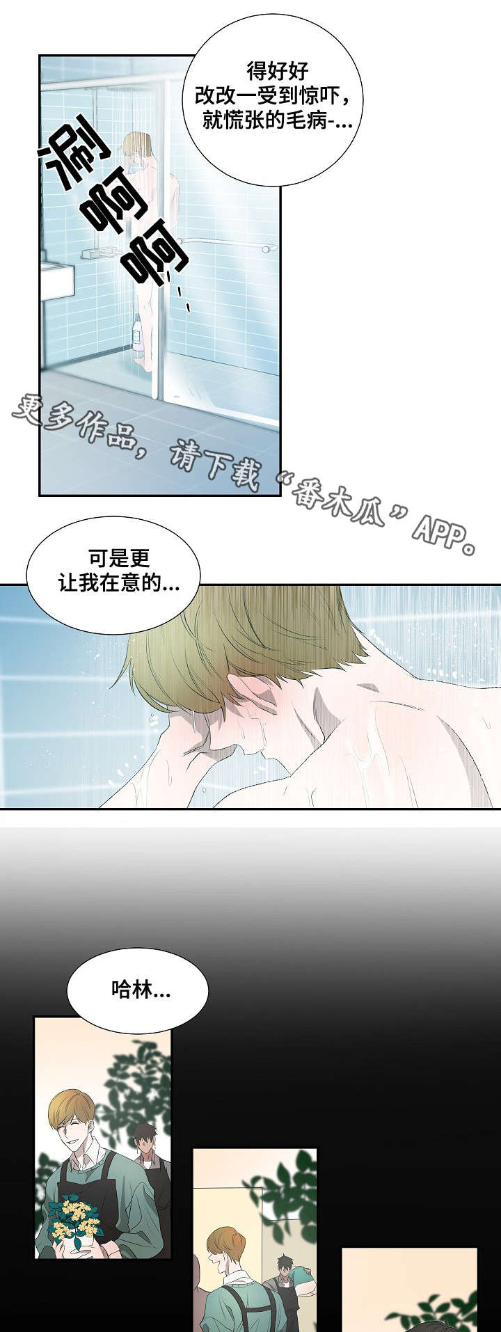 权位守护漫画,第35章：转变3图