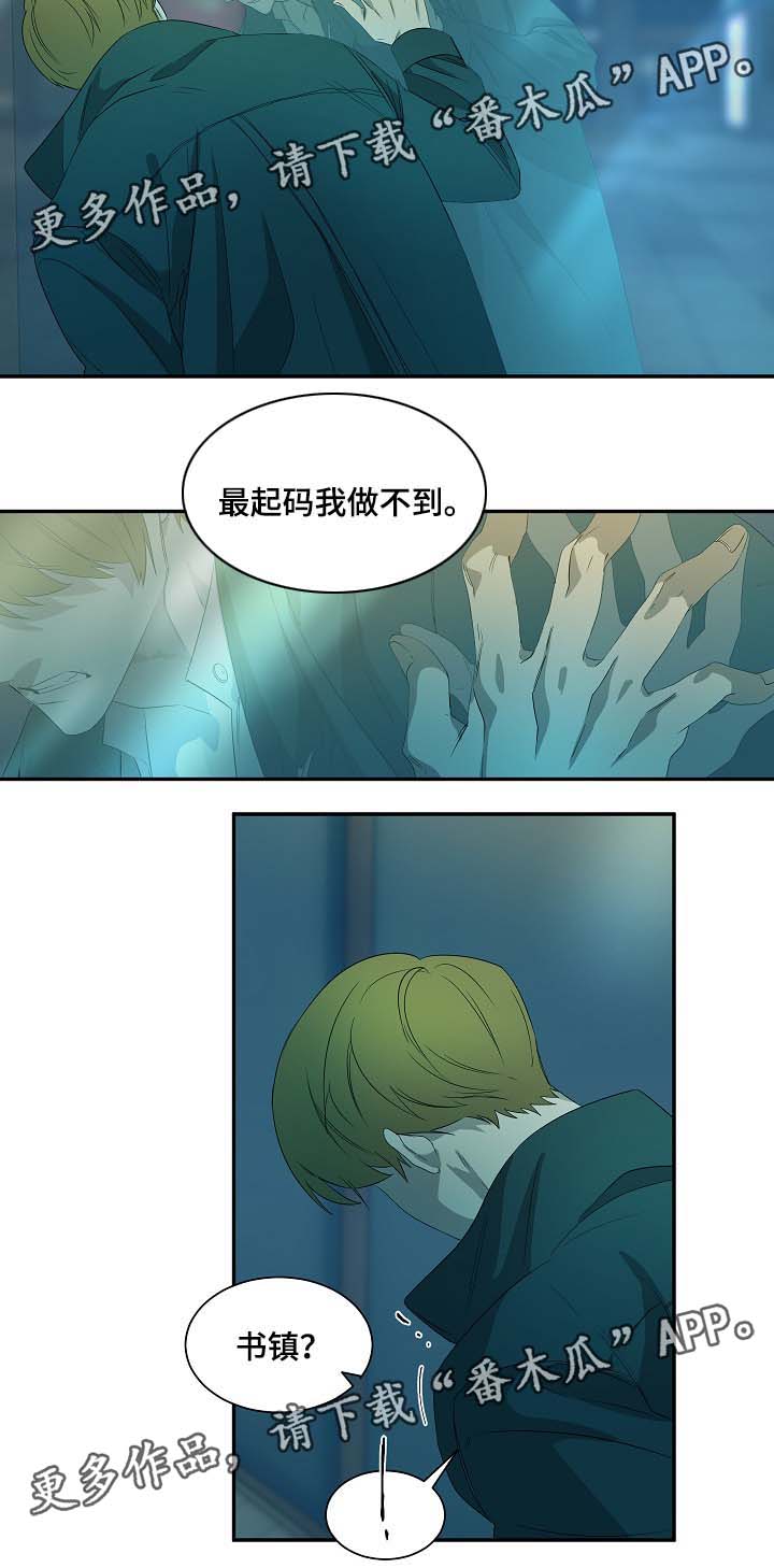 权位守护漫画,第44章：另一个自己1图