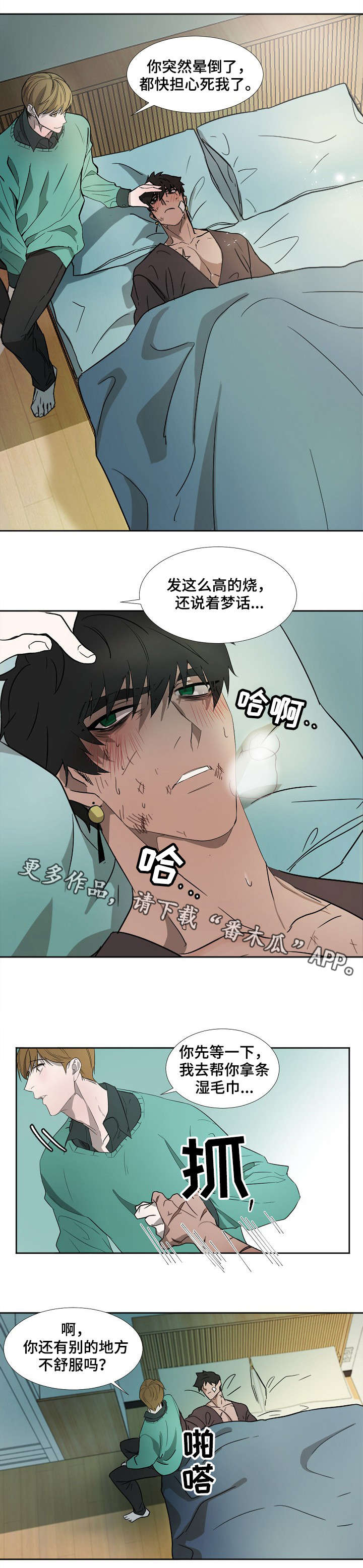 权位守护漫画,第3章：不能这样1图