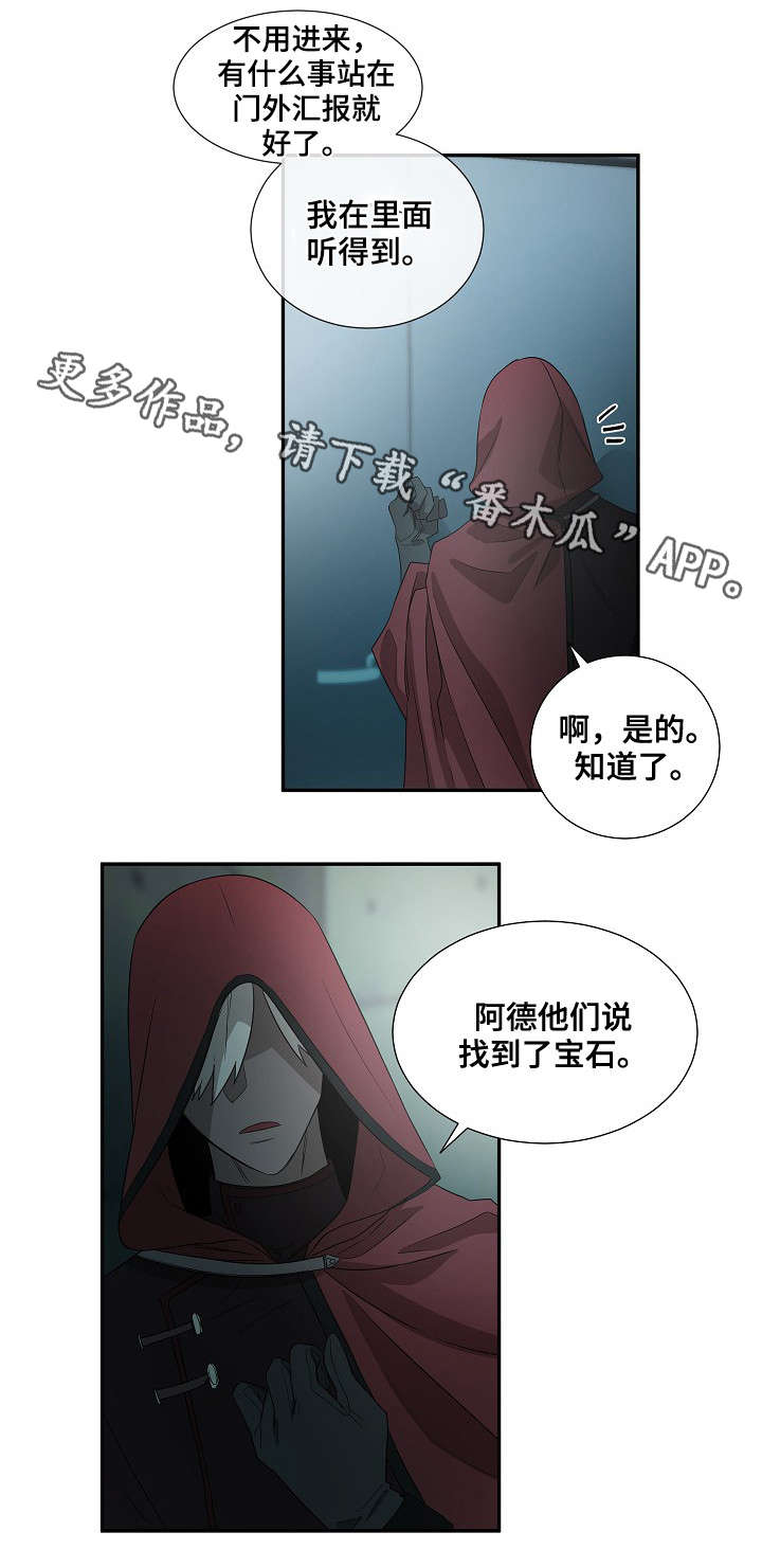 权位守护漫画,第33章：更好的想法2图