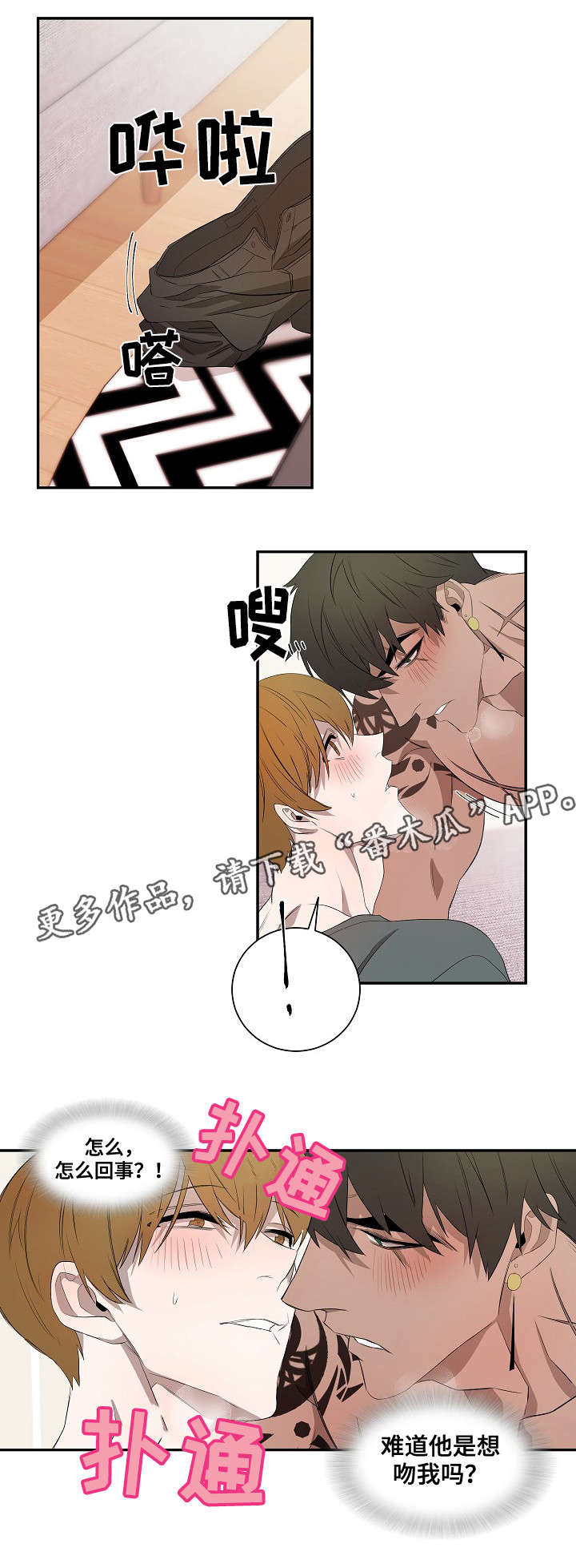 权位守护漫画,第36章：帮2图