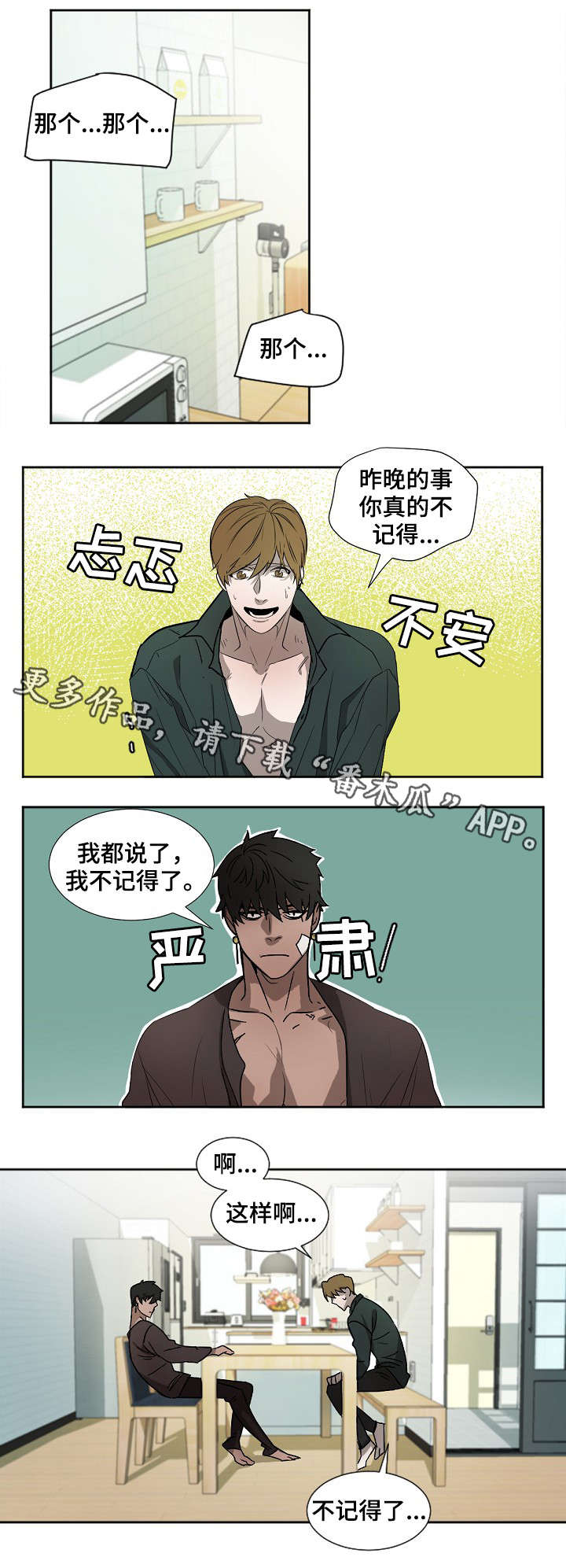 权位守护漫画,第5章：不安3图