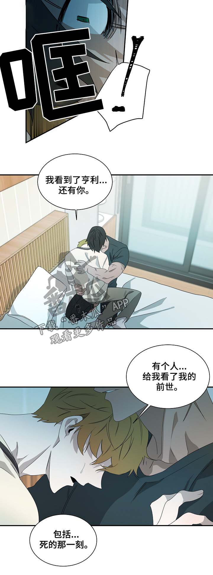 权位守护漫画,第68章：是真的3图
