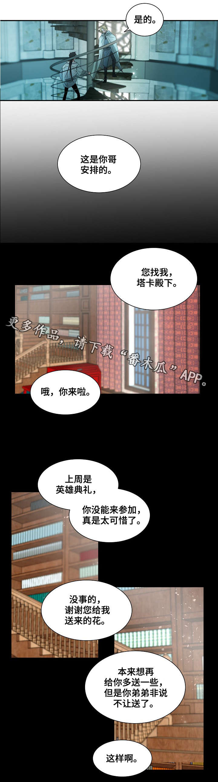 权位守护漫画,第39章：杀了我2图