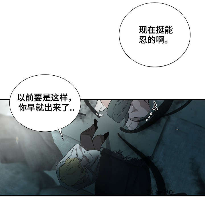 权位守护漫画,第32章：新人4图