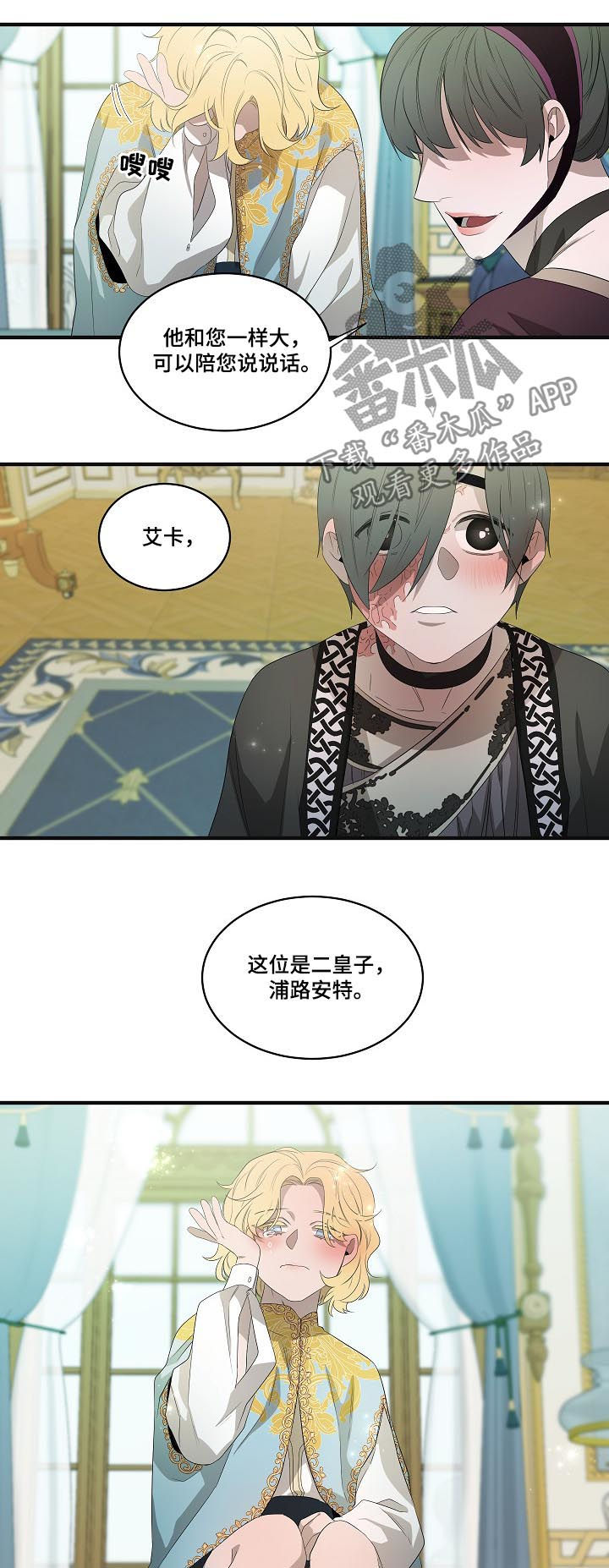 权位守护漫画,第90章：【第二季】悬赏3图