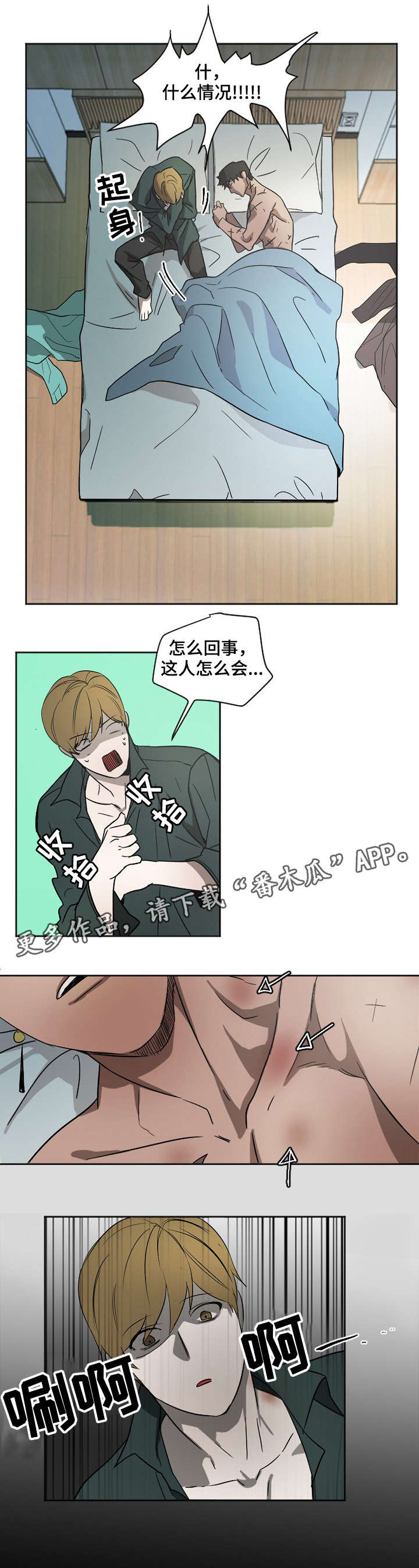 权位守护漫画,第5章：不安1图