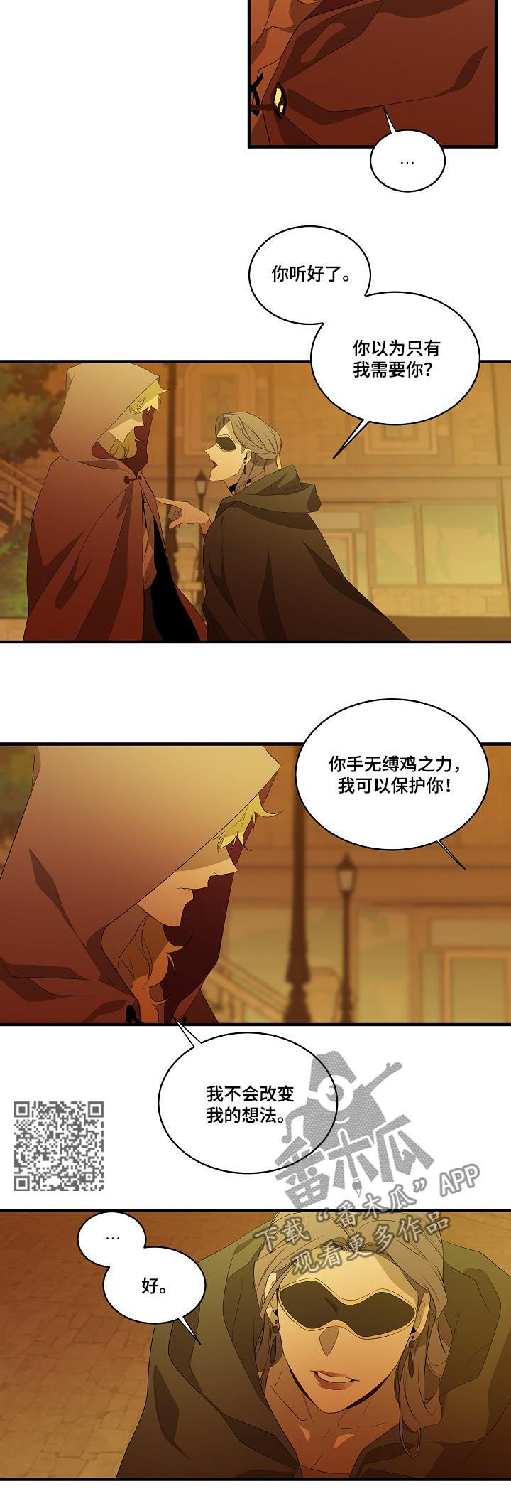 权位守护漫画,第92章：【第二季】拒绝1图