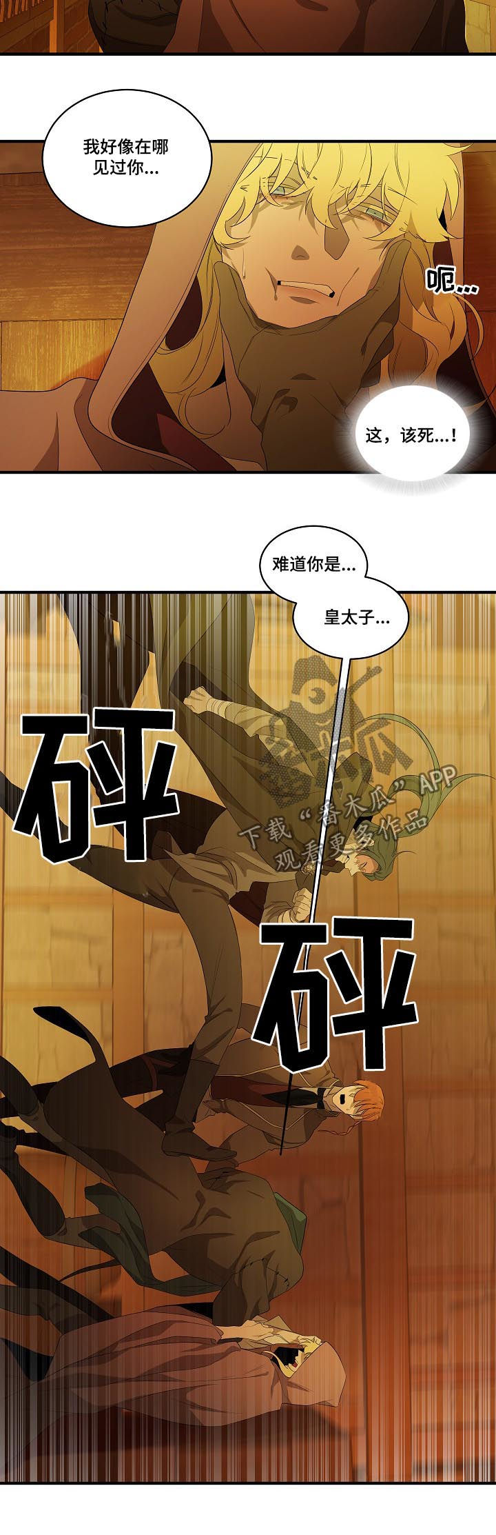 权位守护漫画,第93章：【第二季】求你丢下我2图