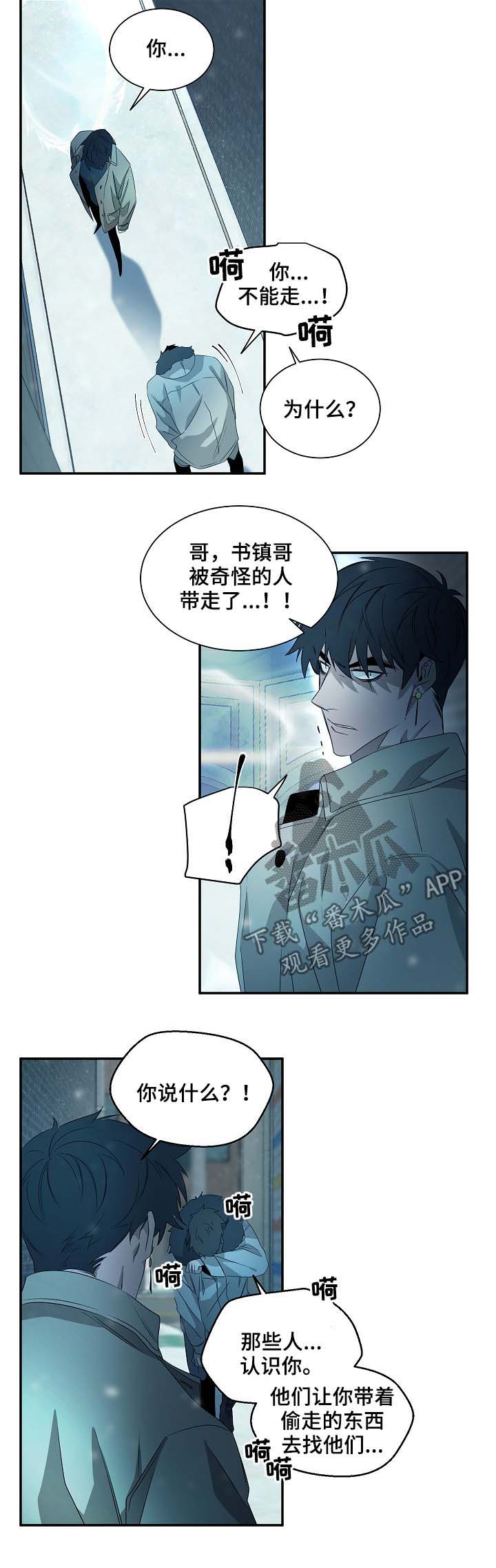 权位守护漫画,第72章：必须拒绝2图