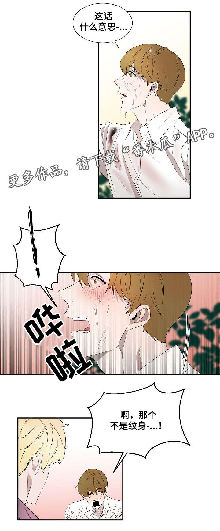 权位守护漫画,第26章：纹身5图