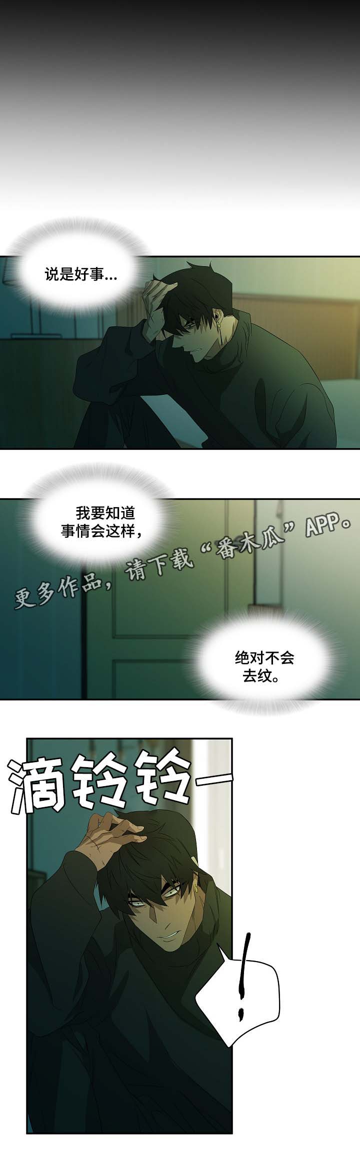 权位守护漫画,第45章：纹身的含义5图