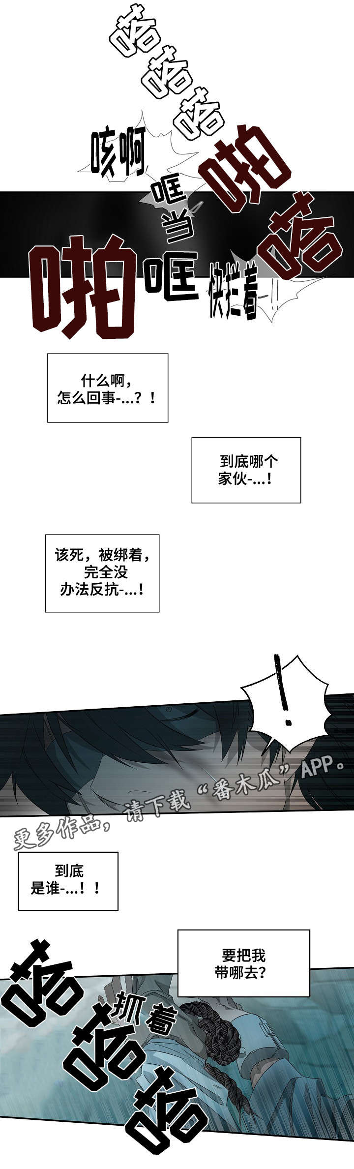 权位守护漫画,第38章：劫狱2图