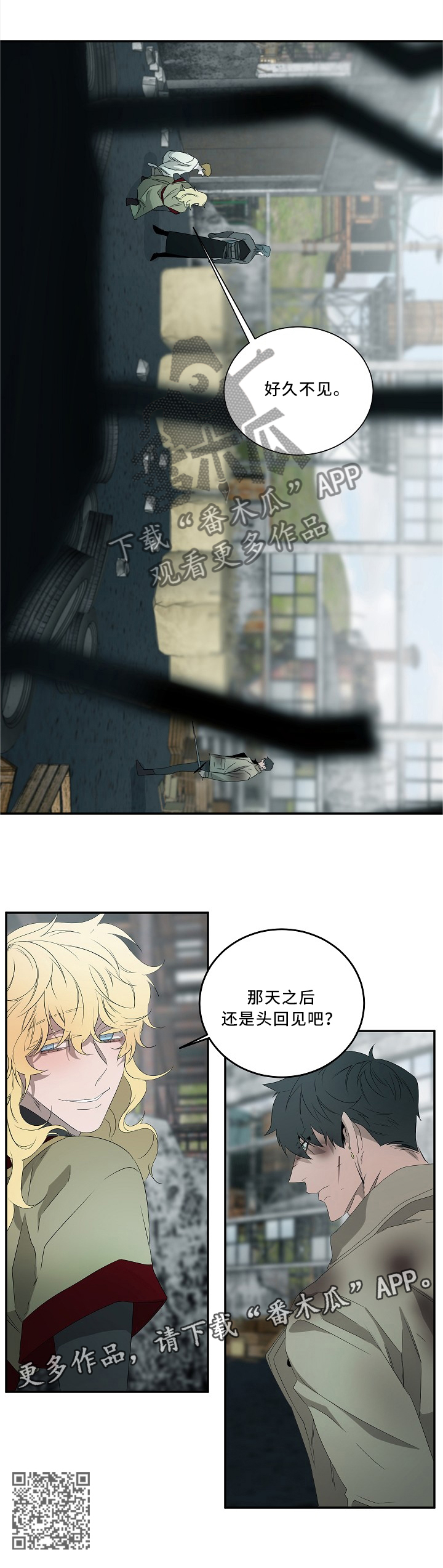 权位守护漫画,第77章：好久不见噢4图