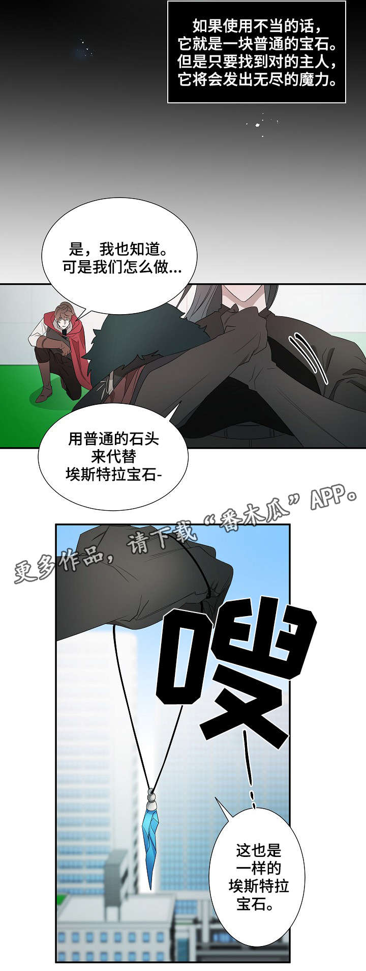 权位守护漫画,第17章：再去找3图