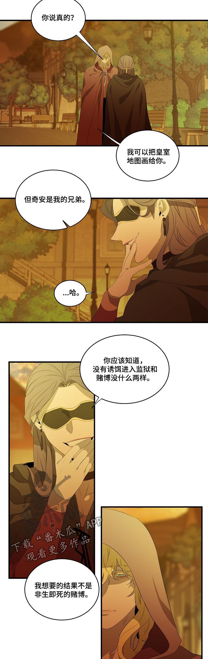 权位守护漫画,第92章：【第二季】拒绝5图