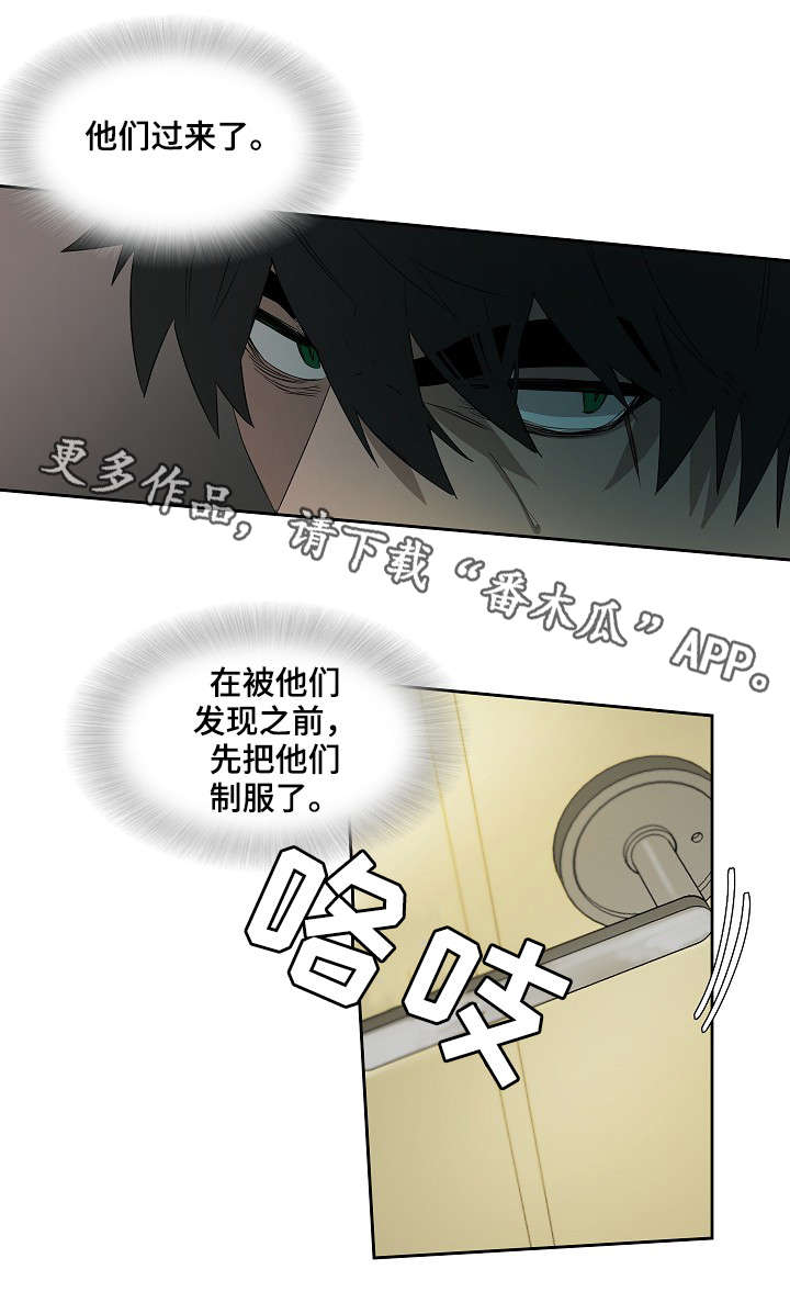 权位守护漫画,第7章：来客1图