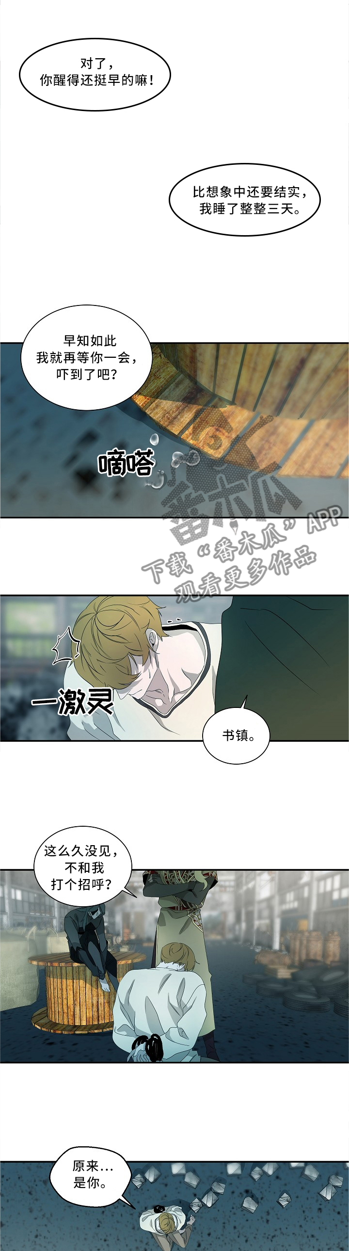 权位守护漫画,第76章：欺压者4图