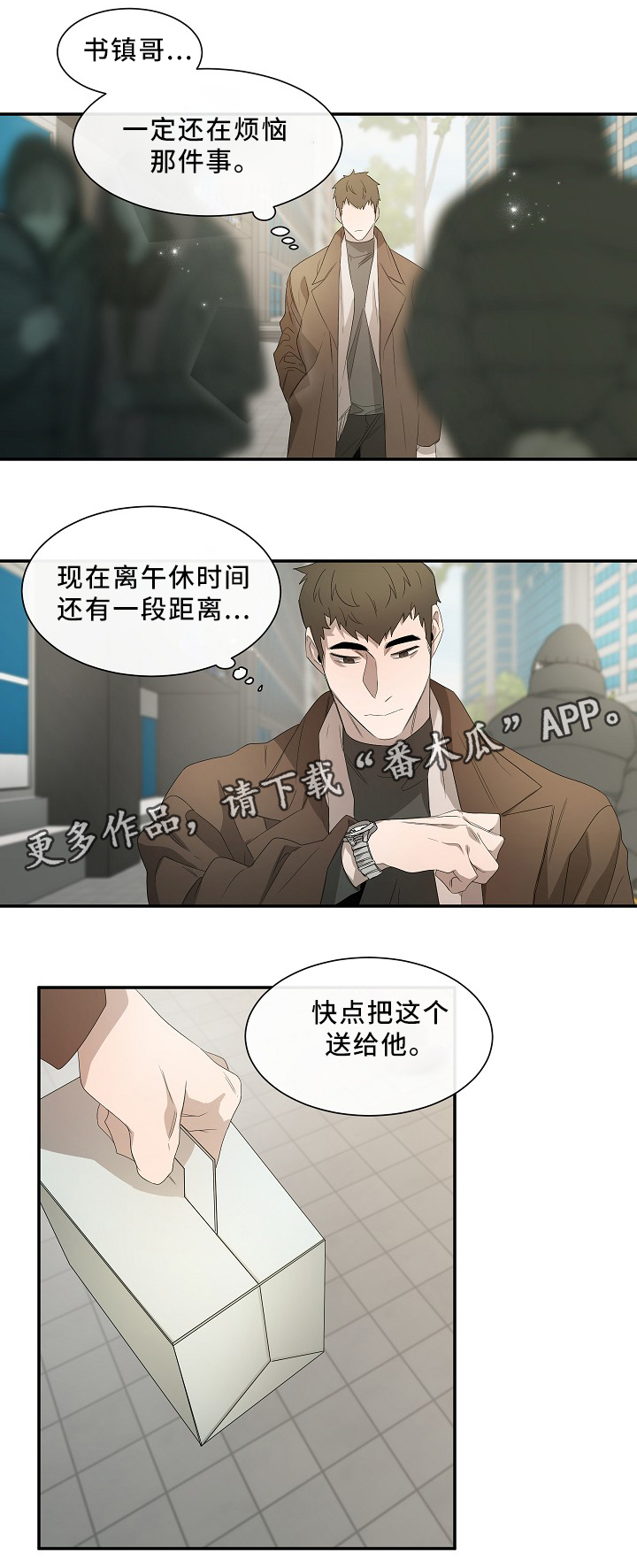 权位守护漫画,第49章：在干什么?2图