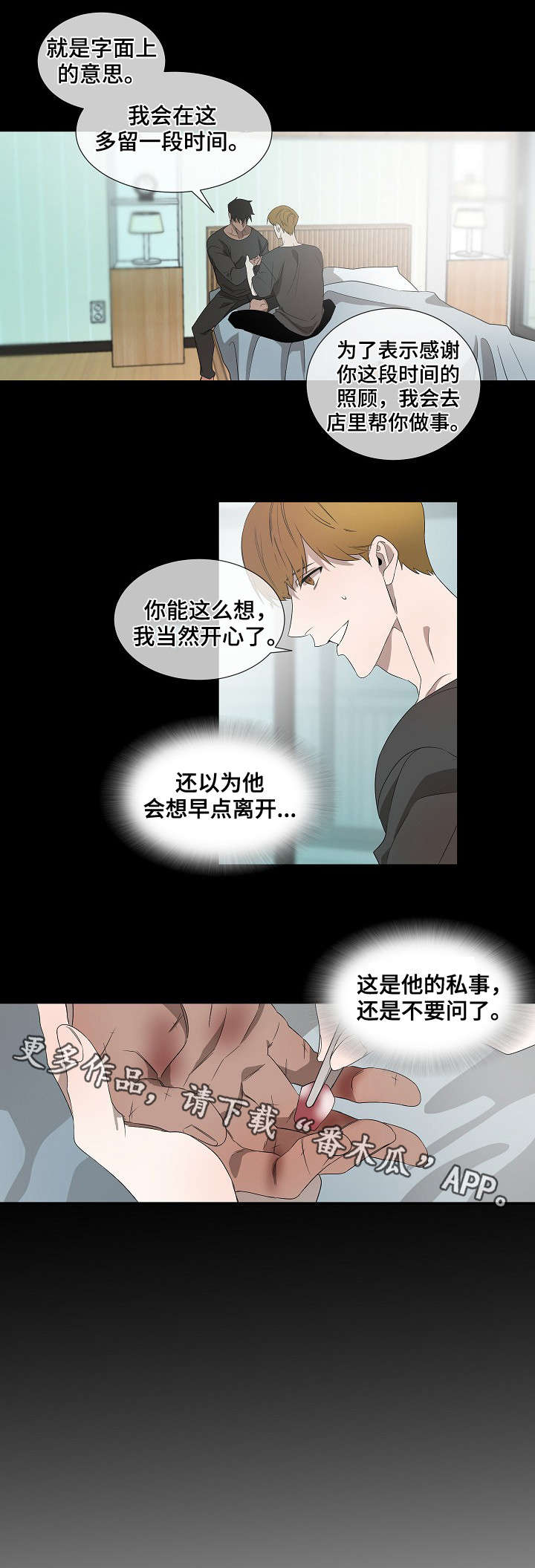 权位守护漫画,第32章：新人5图