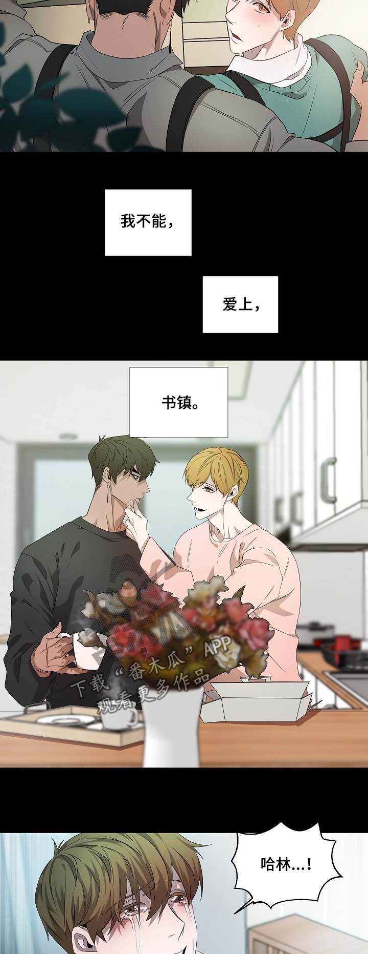 权位守护漫画,第72章：必须拒绝5图