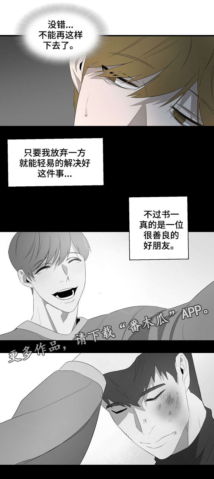 权位守护漫画,第12章：我拒绝2图